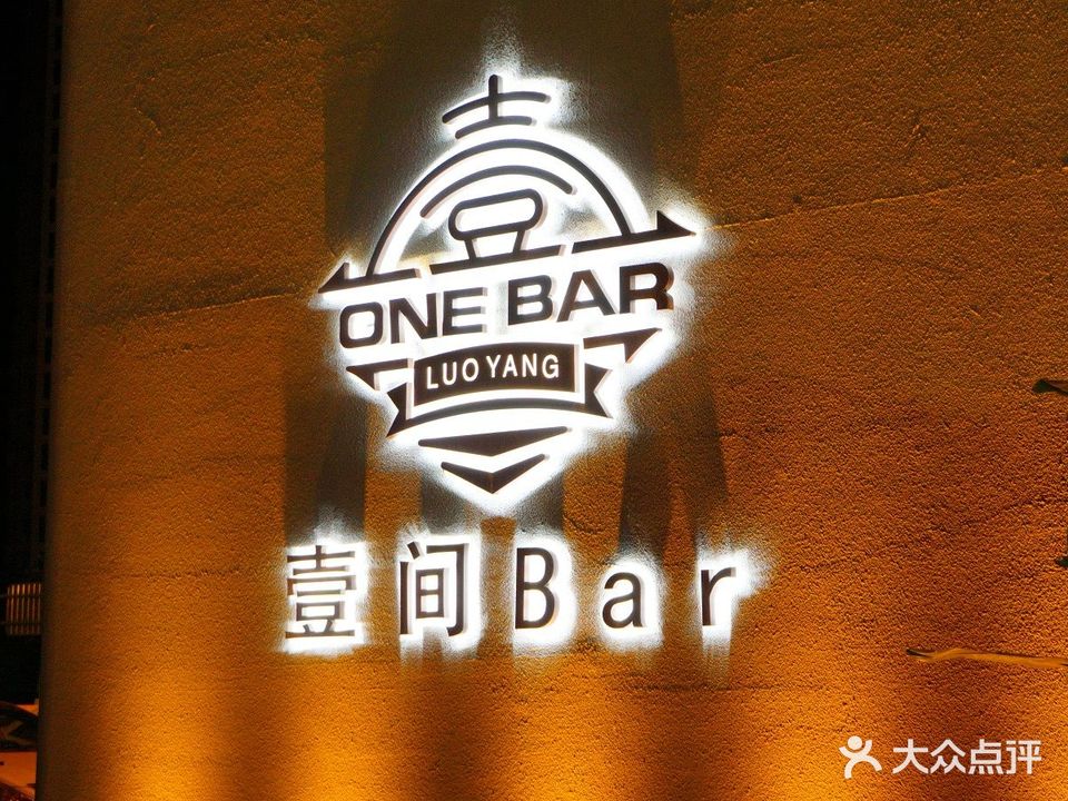 壹间Bar·ONE Bar