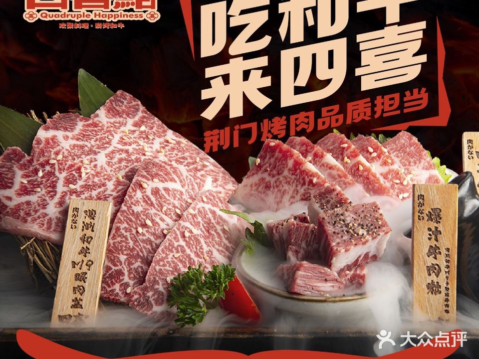 四喜鮨·烧肉专门店(中天街店)