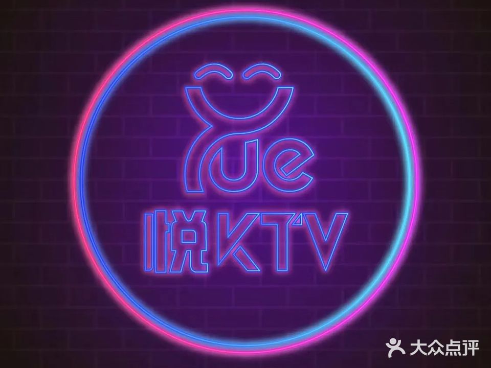 晴悦KTV(联泰7号广场店)
