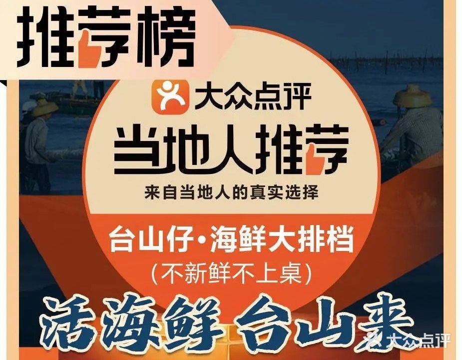 台山仔·蒸汽海鲜大排档(世纪广场店)