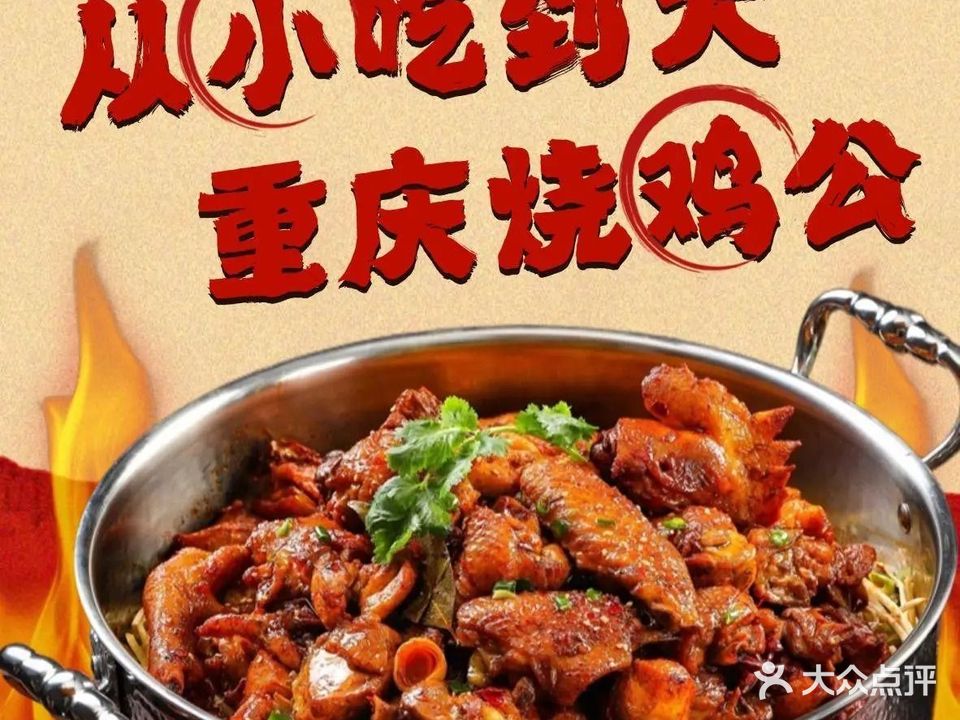 好都干锅火锅