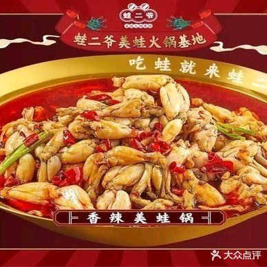蛙二爷美蛙鱼头火锅(川心小区店)