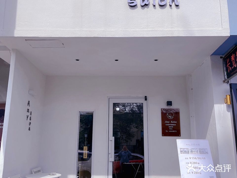 Amy日系沙龙(工字楼小区店)