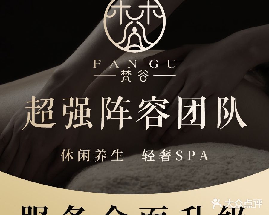 梵谷·轻奢SPA(龙湖源著点)