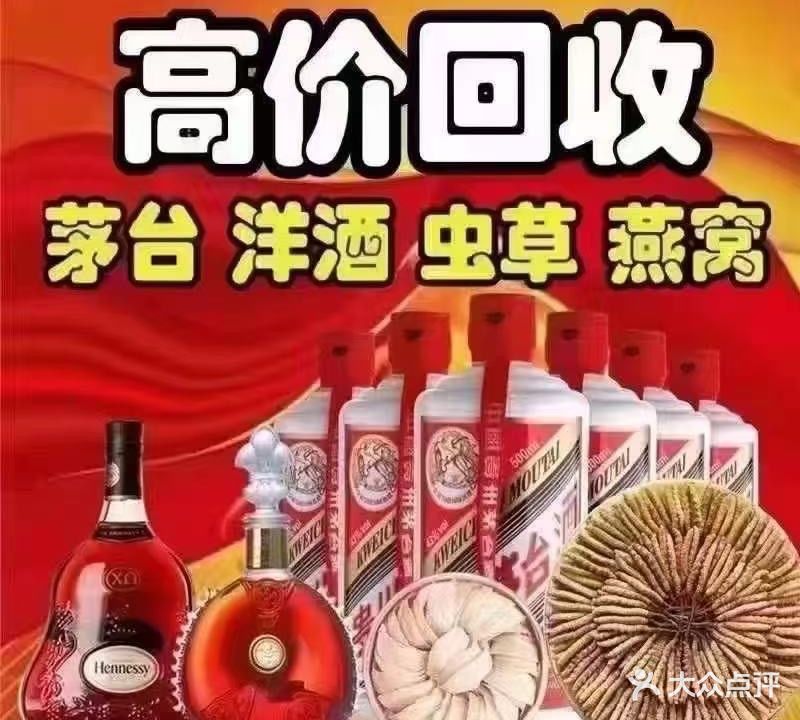 亮发烟酒行回收礼品·虫草