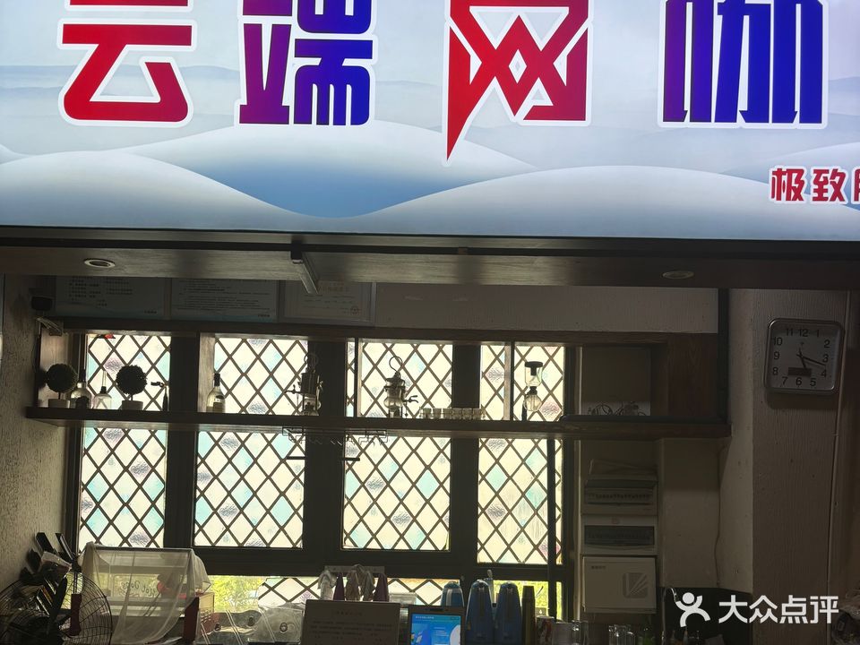 云端网咖(丽雅时代店)