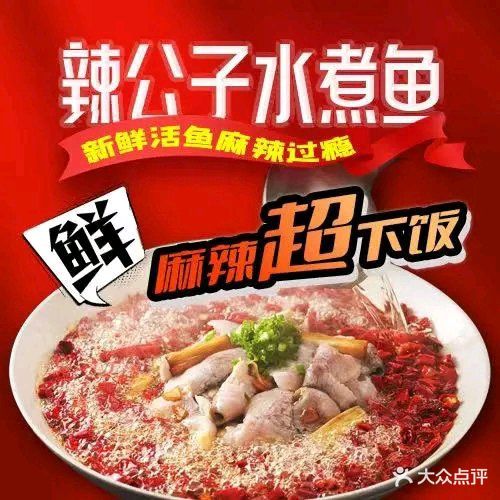 辣公子水煮鱼