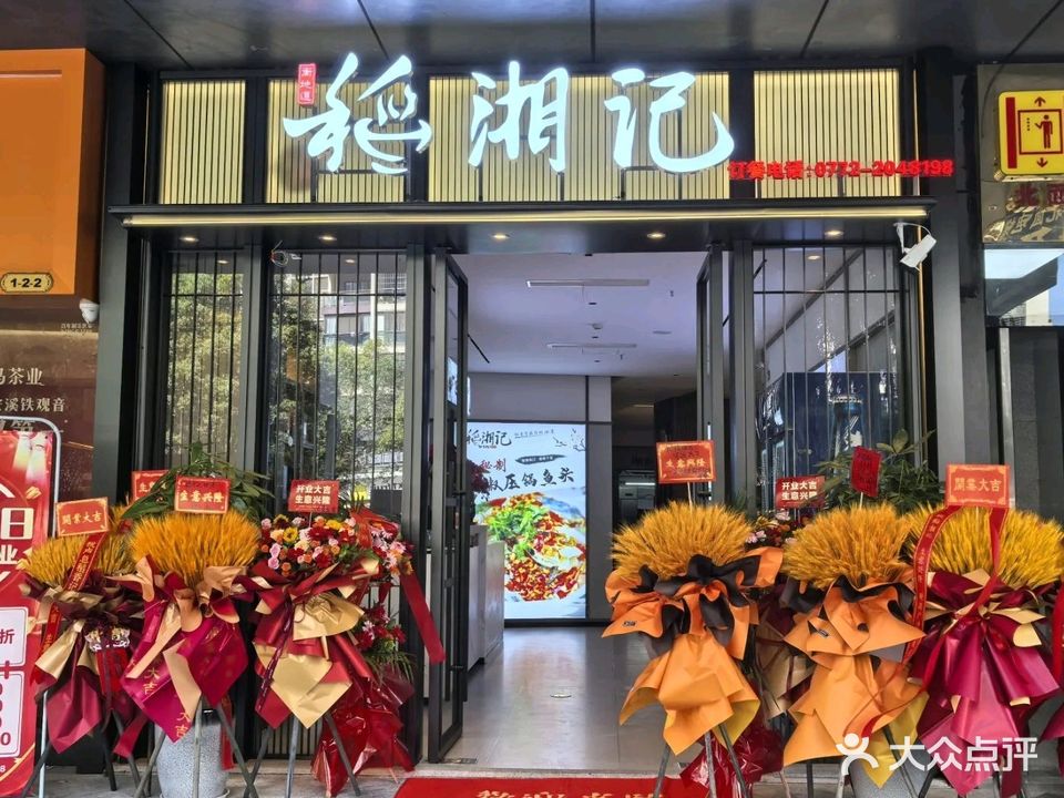 稻湘记(嘉逸财富店)