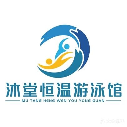 沐堂恒温游泳馆