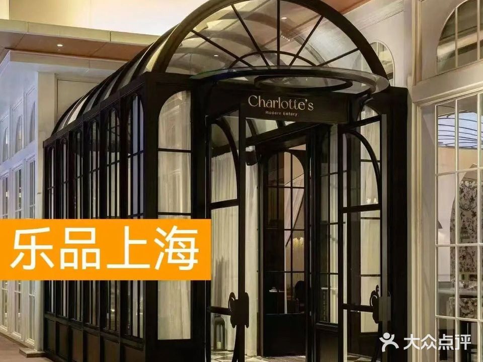 Charlotte's摩登夏洛特(上海月星环球港店)