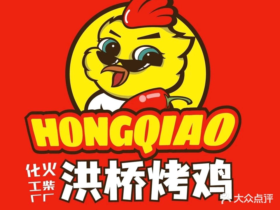 化工厂洪桥烤鸡(吾悦华府店)