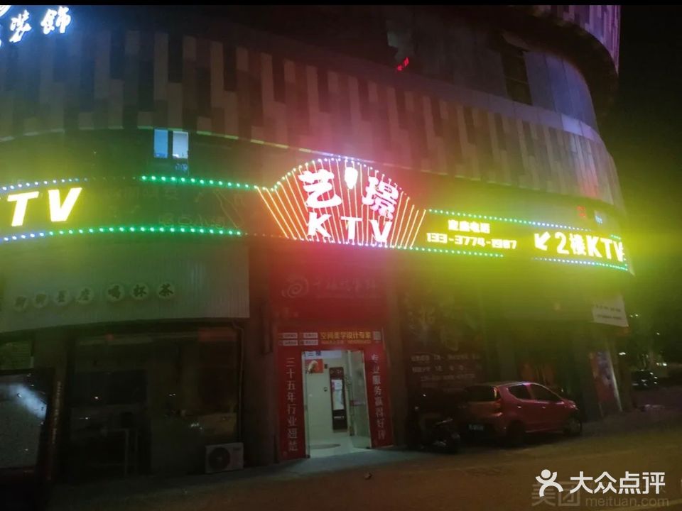 艺璟KTV(蝴蝶商业广场店)