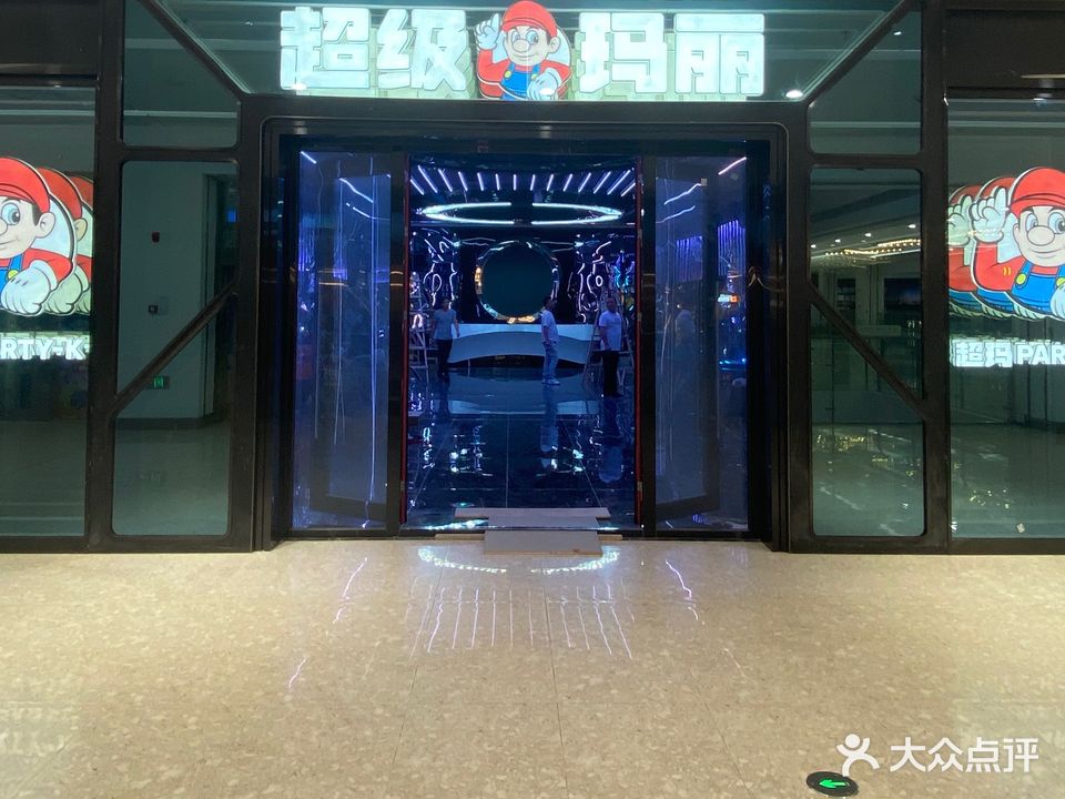 超级玛丽量贩KTV(世纪金源购物中心店)