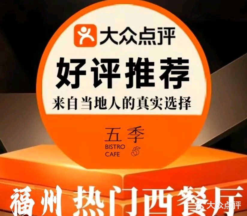 五季院子·中西料理·生日·约会·派对(FAC协盛中新店)