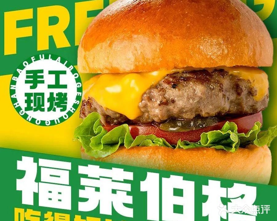 Fly Burger福莱伯格鲜肉汉堡(北国店)