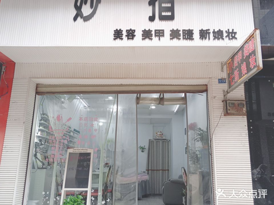 美甲饰界美甲美睫
