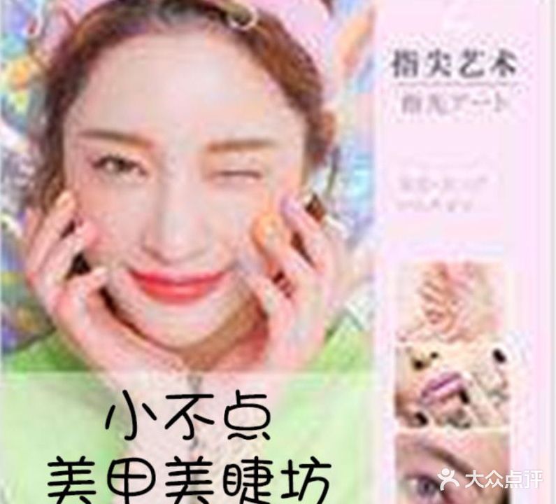 小不点美甲美睫坊