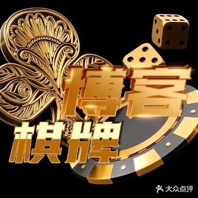 北大众博客棋牌