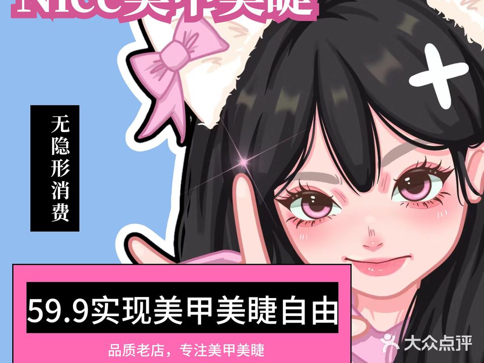 奈思自助美甲美睫(太古广场店)
