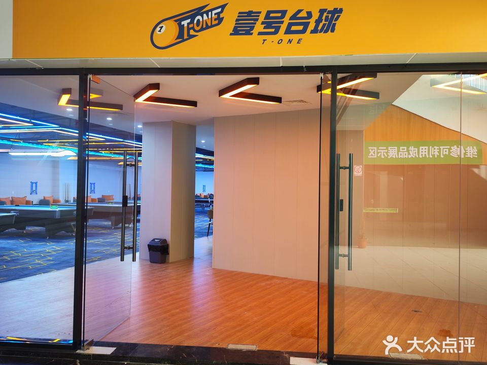 壹号台球