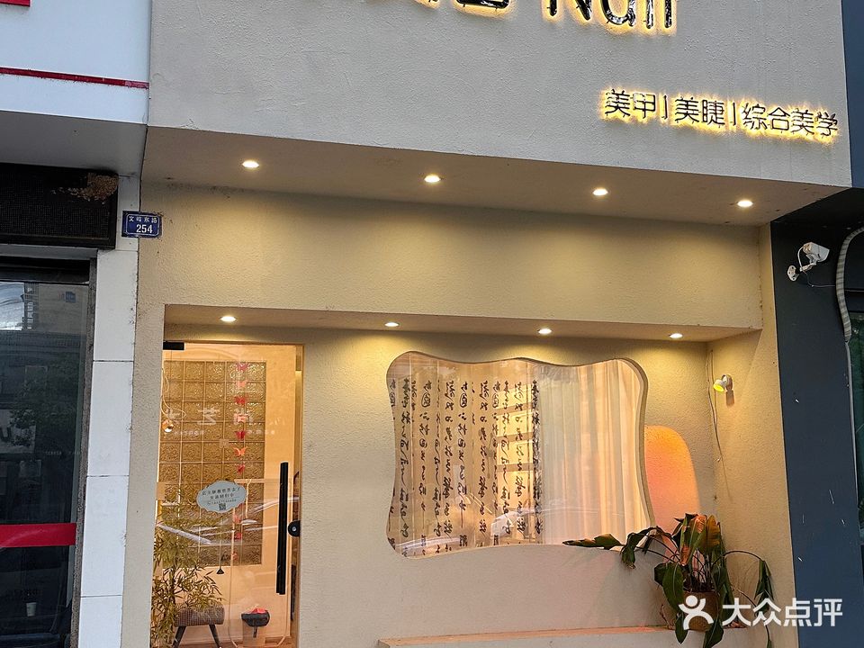 茶茶美舍·Nail(东苑小区店)