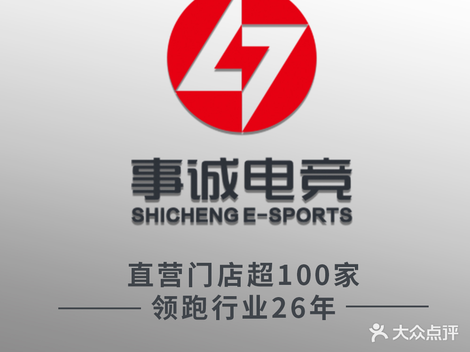 事诚网咖(幻梦店)