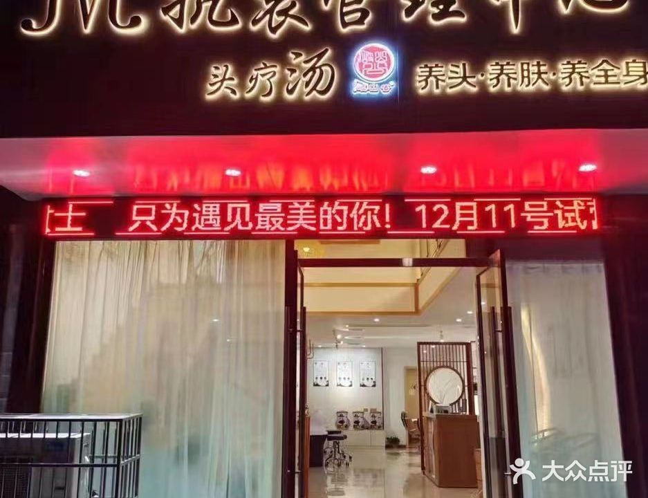 JM抗衰管理中心(凯鸿店)