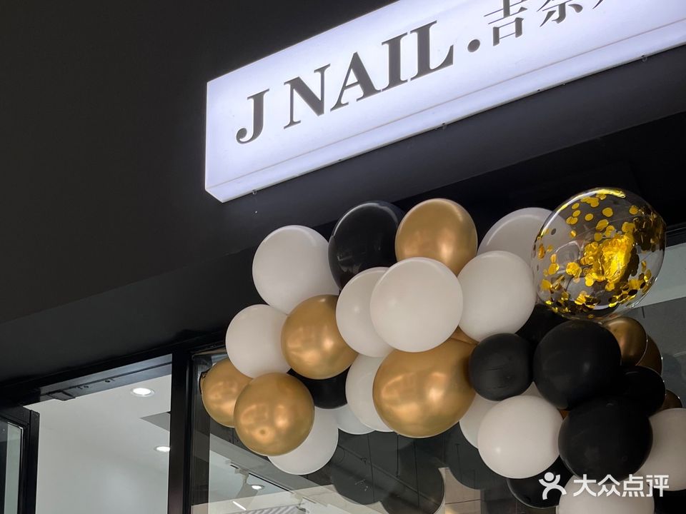 J·Nail吉奈儿