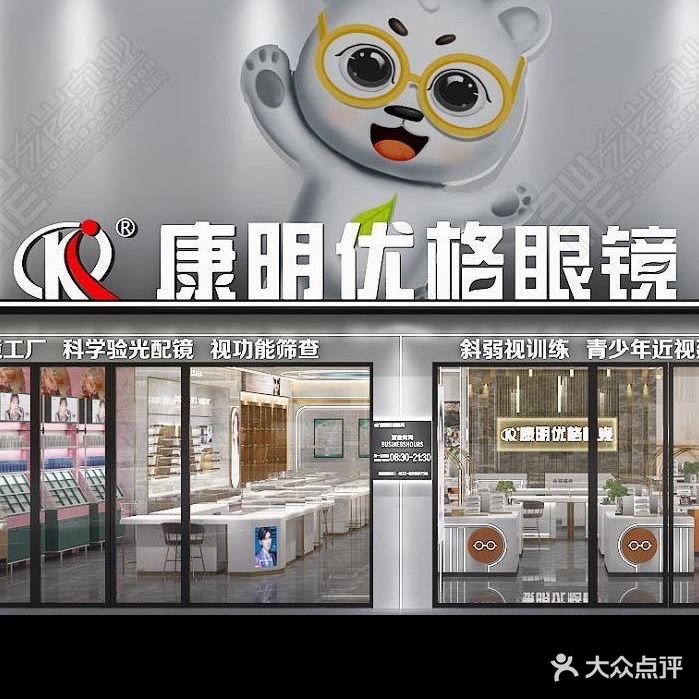 康明眼镜(赣东大道店)