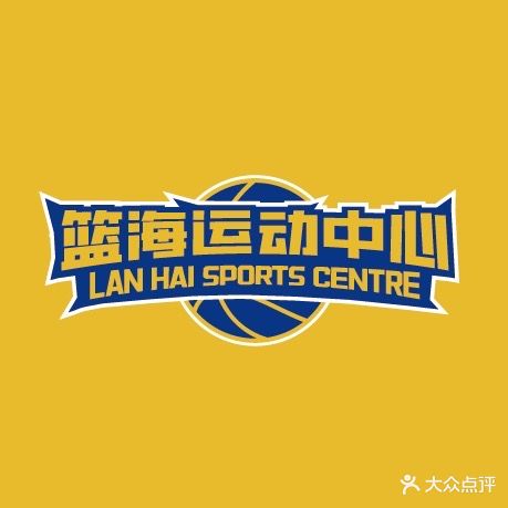 篮海运活动心