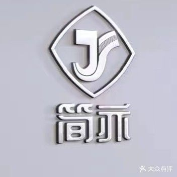 简亦高级发型定制