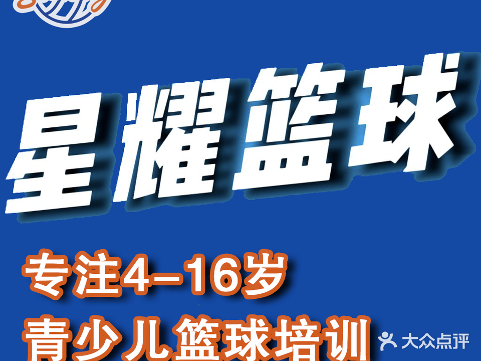 星耀篮球场