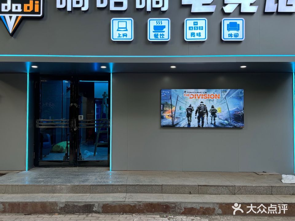 滴嗒嘀电竞馆(和兴七道街)