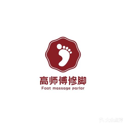 高师傅修脚