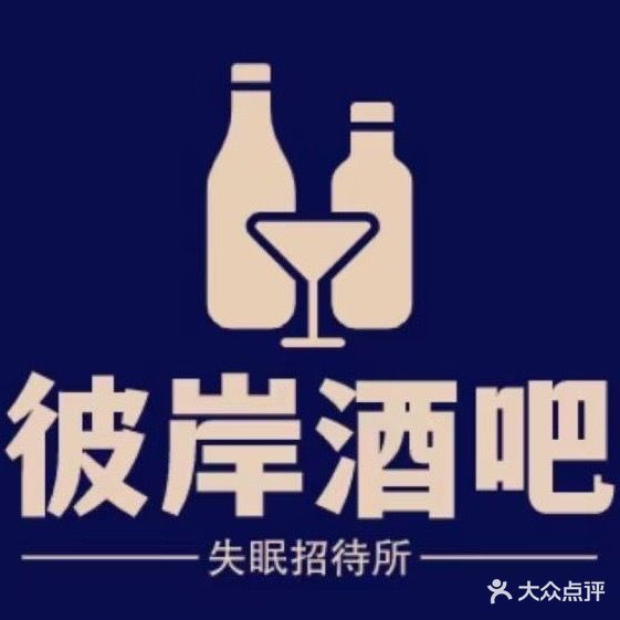 彼岸网红音乐酒吧(康庄路店)