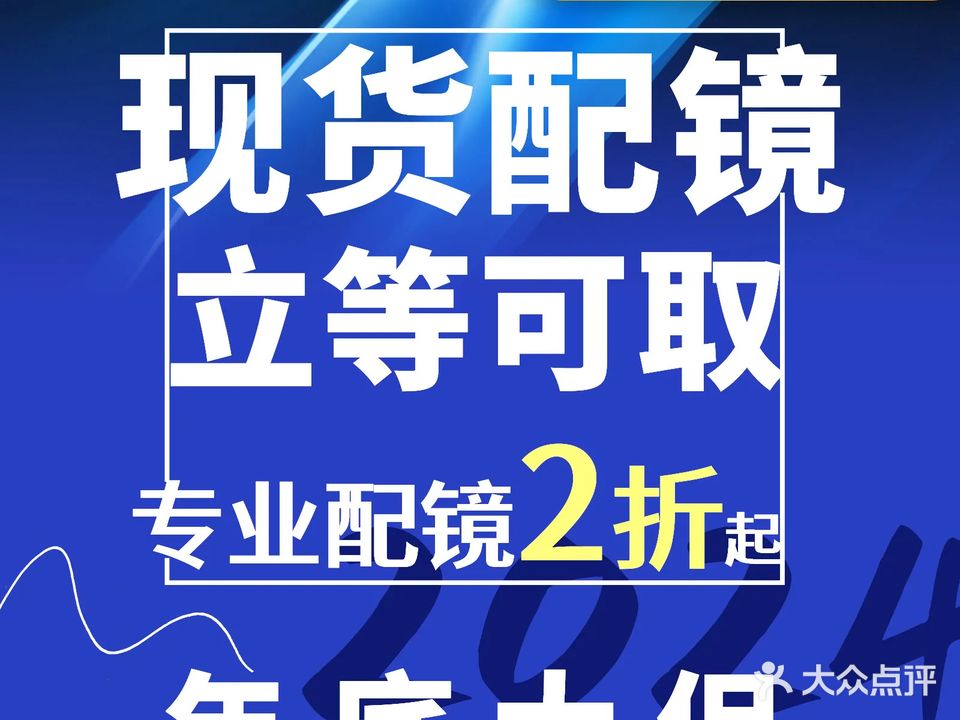 遇到光眼镜·蔡司·依视(沙坪坝店)