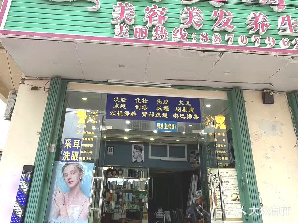 艾美琦美容养生