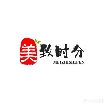 美致时分养生会所