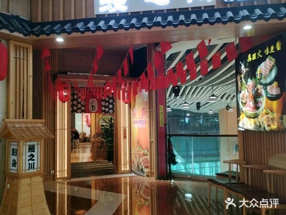 鳗之川(CFC富兴时代店)