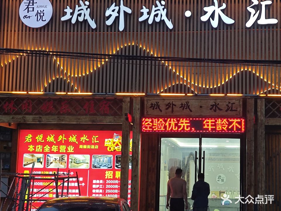 城外城丶水汇