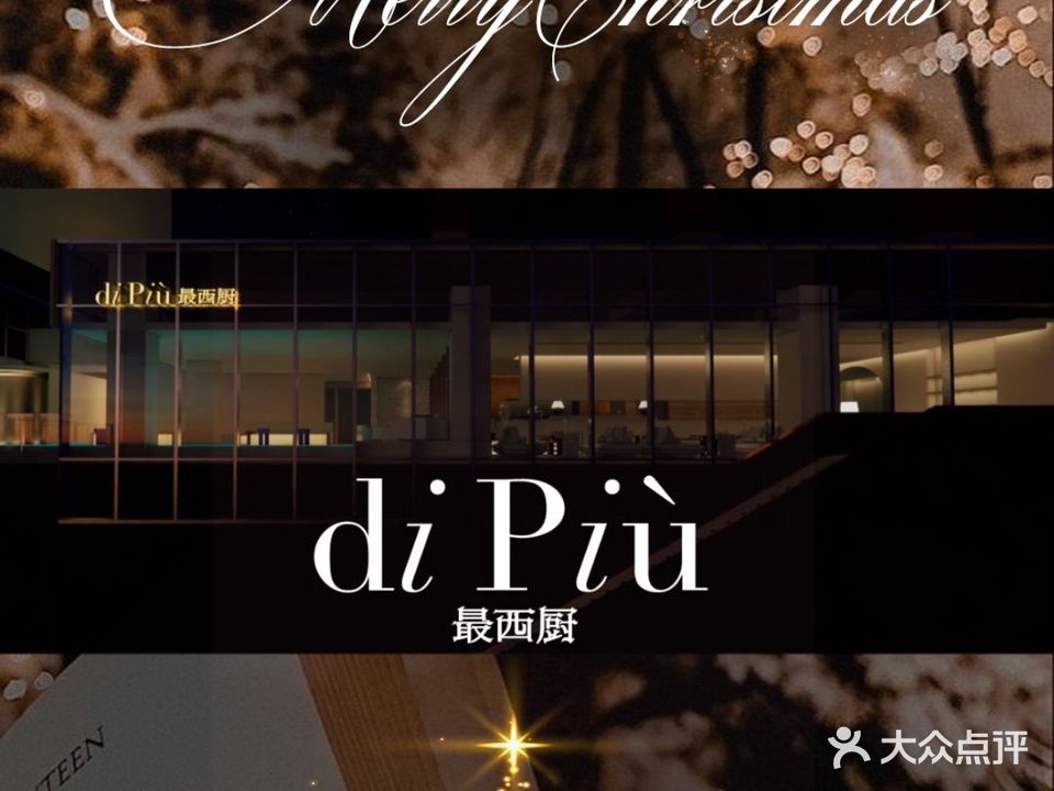 Di più最西厨(印象城店)