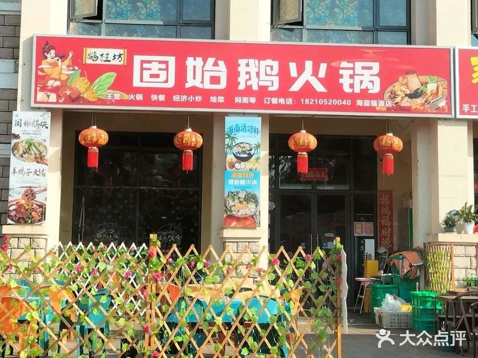 固始鹅火锅·信阳特色菜(盈滨半岛店)