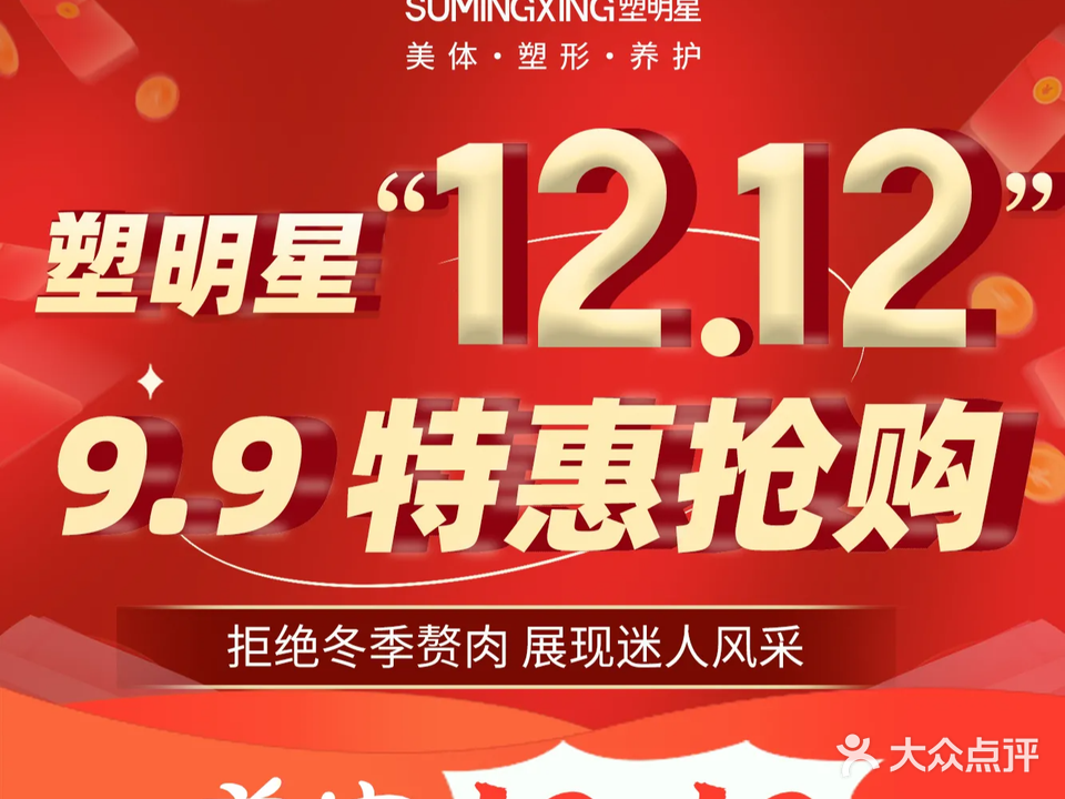 塑明星躺瘦减肥(百汇广场店)