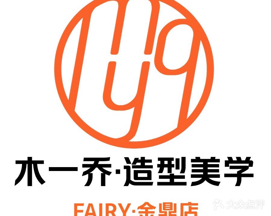 木一乔造型美学(金鼎店)