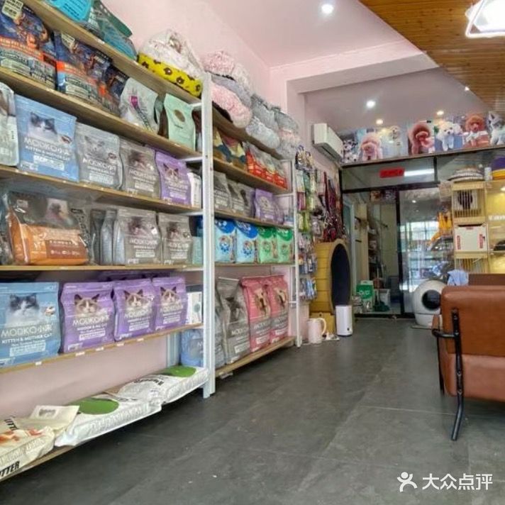 喵了个汪宠物店