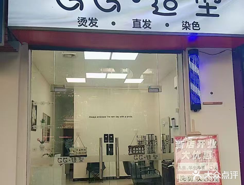 GG造型
