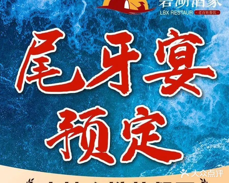 碧湖酒家·老百姓宴请