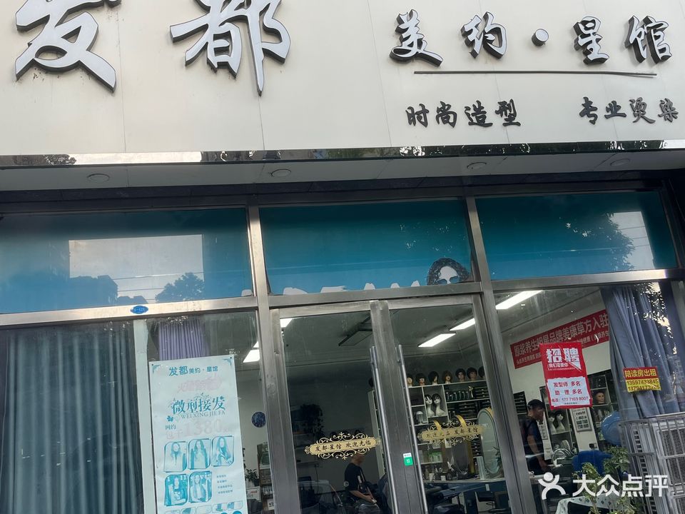 发都美约星馆
