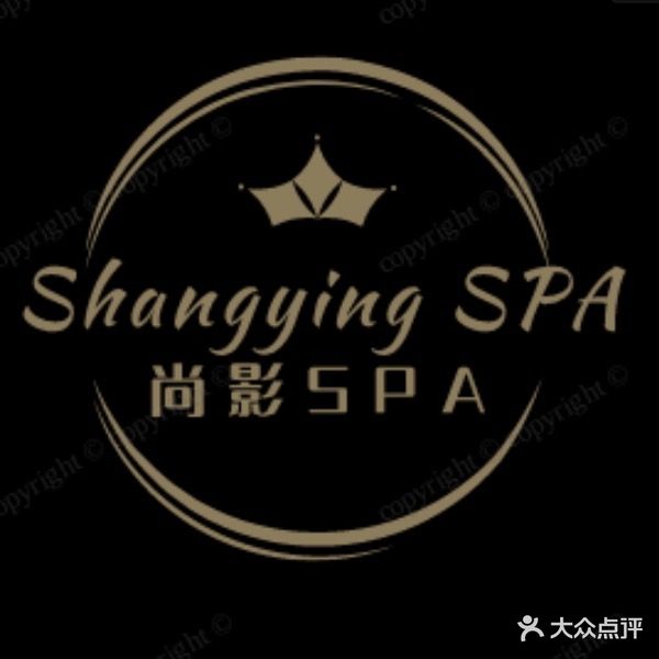 尚影SPA·沉浸式按摩沐足(北京路店)