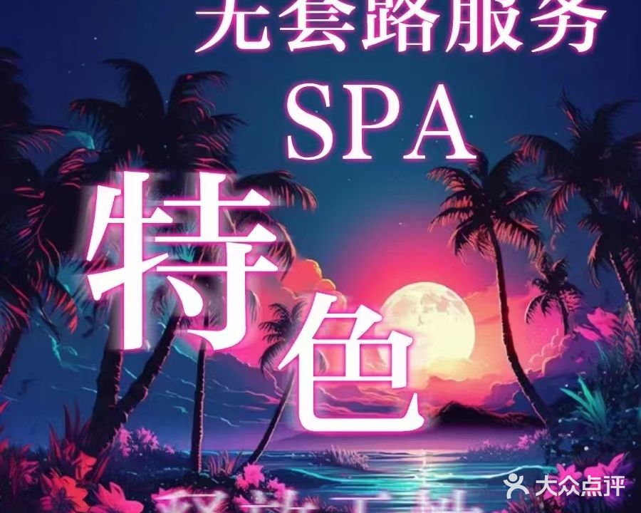 万豪水汇SPA